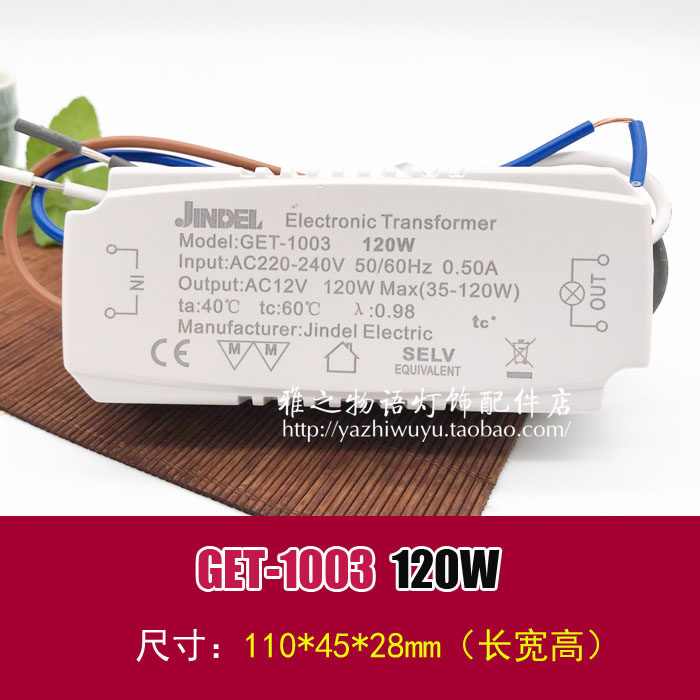 控制JINDEL金德利160W120W105W80W电子变压器G4电源AC220V转AC12V