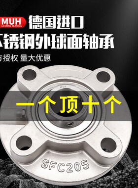 精选德国进口MUH不锈钢外球面轴承圆形带座SUCFC204 205 206 207