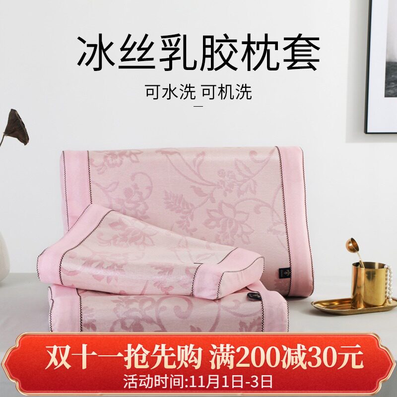 夏季冰丝枕套60*40儿童凉席枕头套50*30单人冰藤泰国乳胶枕芯套