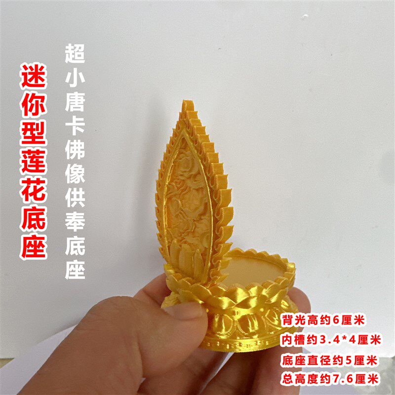小唐卡迷你底座莲花座擦擦供奉架佛堂风水摆饰护身符卡神台摆件