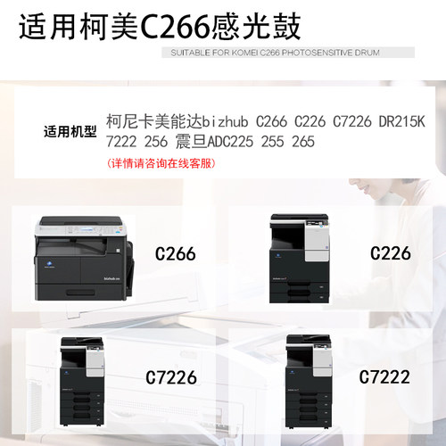 适用柯尼卡美能达bizhub C266感光鼓C226硒鼓C7226柯美DR215K套鼓