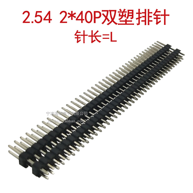 间距2.54mm 2*40P双塑排针 针长14 15 16 17 18 19 20 21 25 30MM