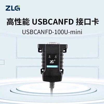 ZLG致远电子 周立功USB转CANFD接口卡 CAN盒CANFD总线 USBCANFD