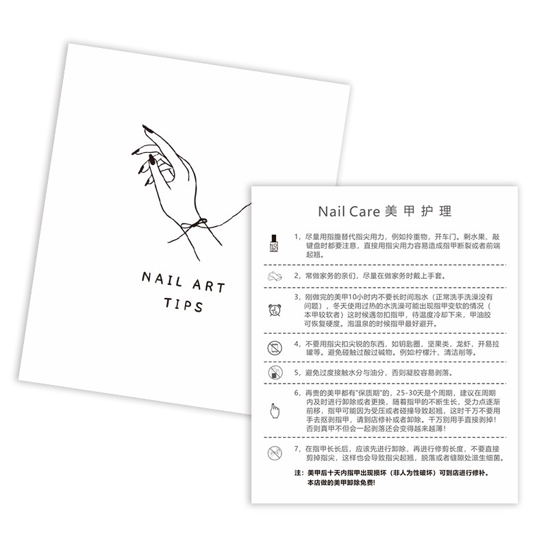 定制售后卡美睫美甲注意事项美甲护理卡片现货嫁接睫毛卡名片设计