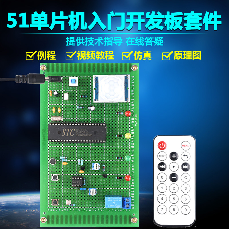 基于51单片机智能声控灯套件开发板DIY触摸遥控感应声音开关设计