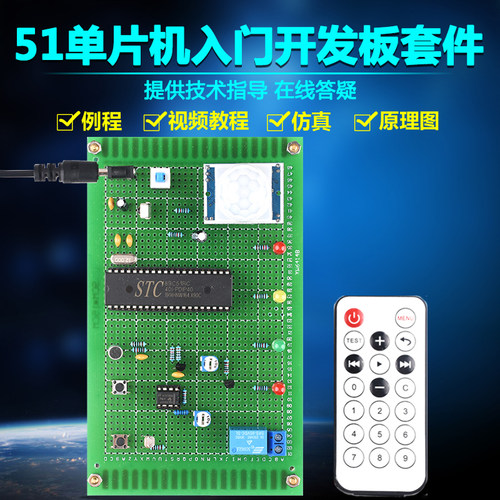 基于51单片机智能声控灯套件开发板DIY触摸遥控感应声音开关设计