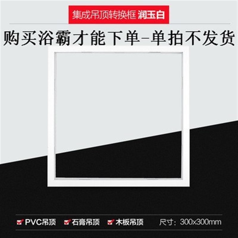 集成吊顶转换框300 00浴霸转换框led转接框铝合金边框-单拍不发货