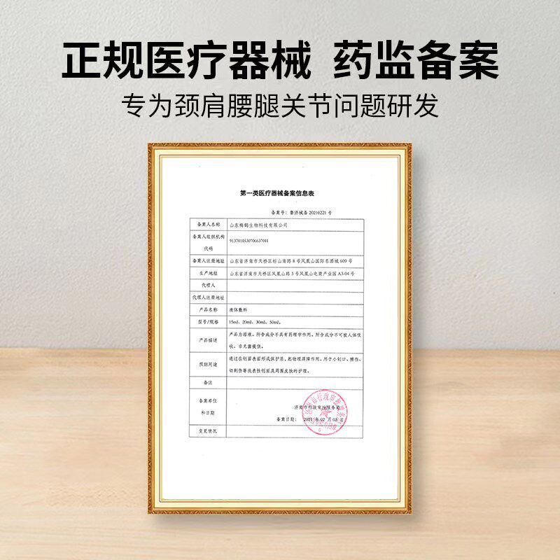 龙贝特痛易消透骨液腰腿痛颈椎肩周膝盖关节痛足跟疼肩膀疼特效药