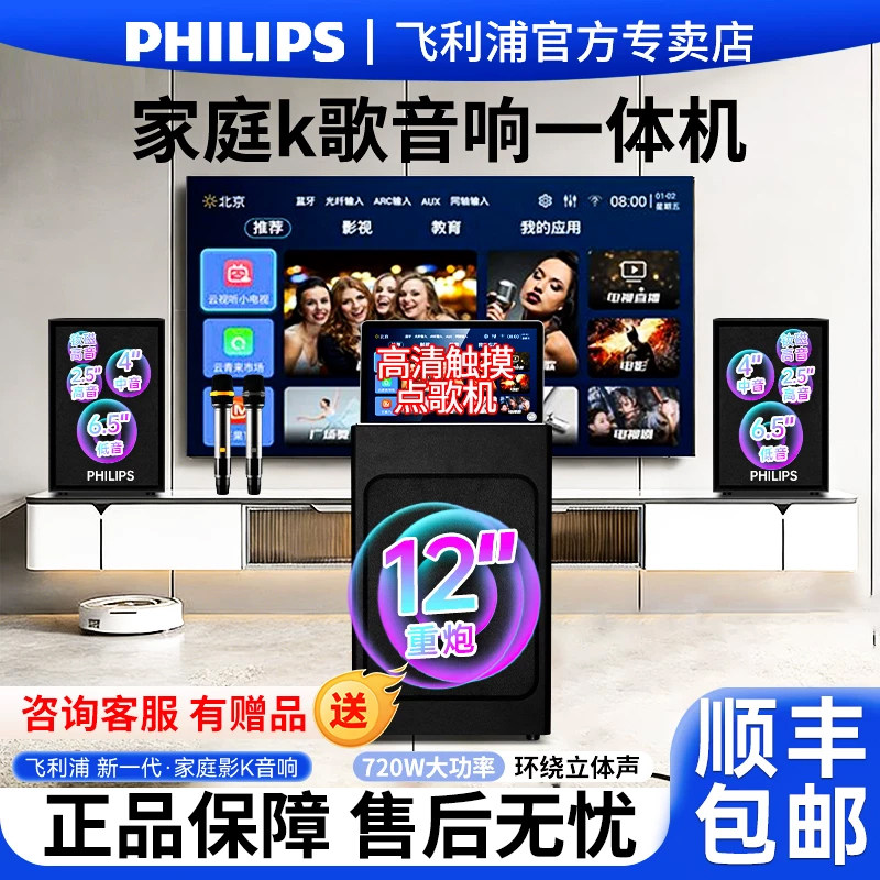 飞利浦音响1560回音壁家用ktv音响套装K歌唱歌卡拉OK功放一体机