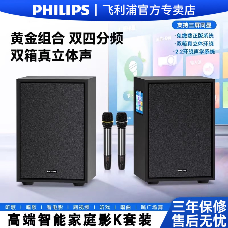 飞利浦音响1560PLUS家庭ktv音响套装卡拉ok点歌机一体机蓝牙音箱