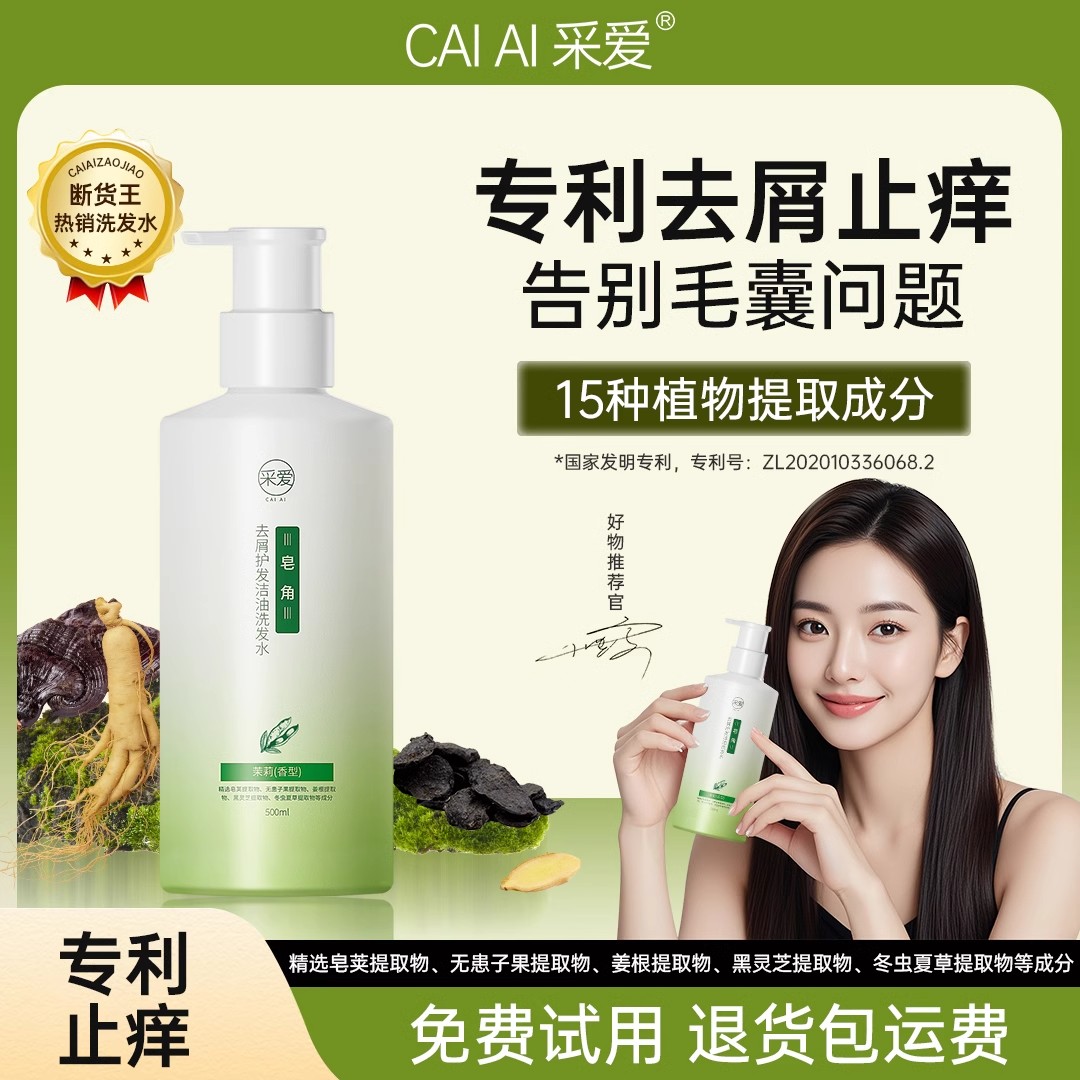 央ma推荐！植物皂角洗发去屑第一