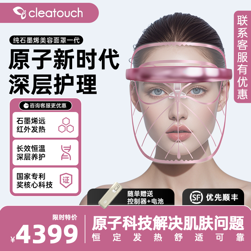 CLEATOUCH石墨烯美容面罩美容仪粉色一代 护肤家用提亮便携