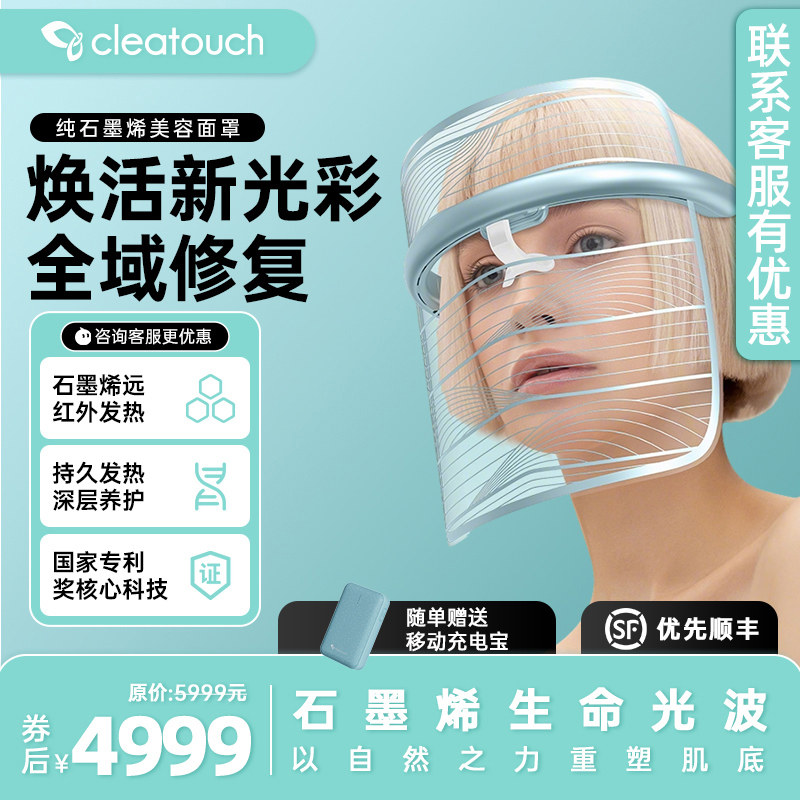 CLEATOUCH石墨烯美容面罩美容仪蓝色二代升级款 家用护理通透毛孔