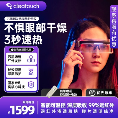 CLEATOUCH石墨烯发热无线护眼仪