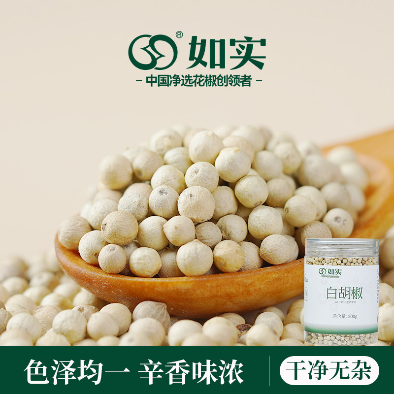 如实海南白胡椒粒煲汤调味料大颗粒去腥调味料瓶装200g非白胡椒粉,粮油调味/速食/干货/烘焙,香辛料/干调类,淘宝优惠券,粉丝福利购,淘宝优惠卷