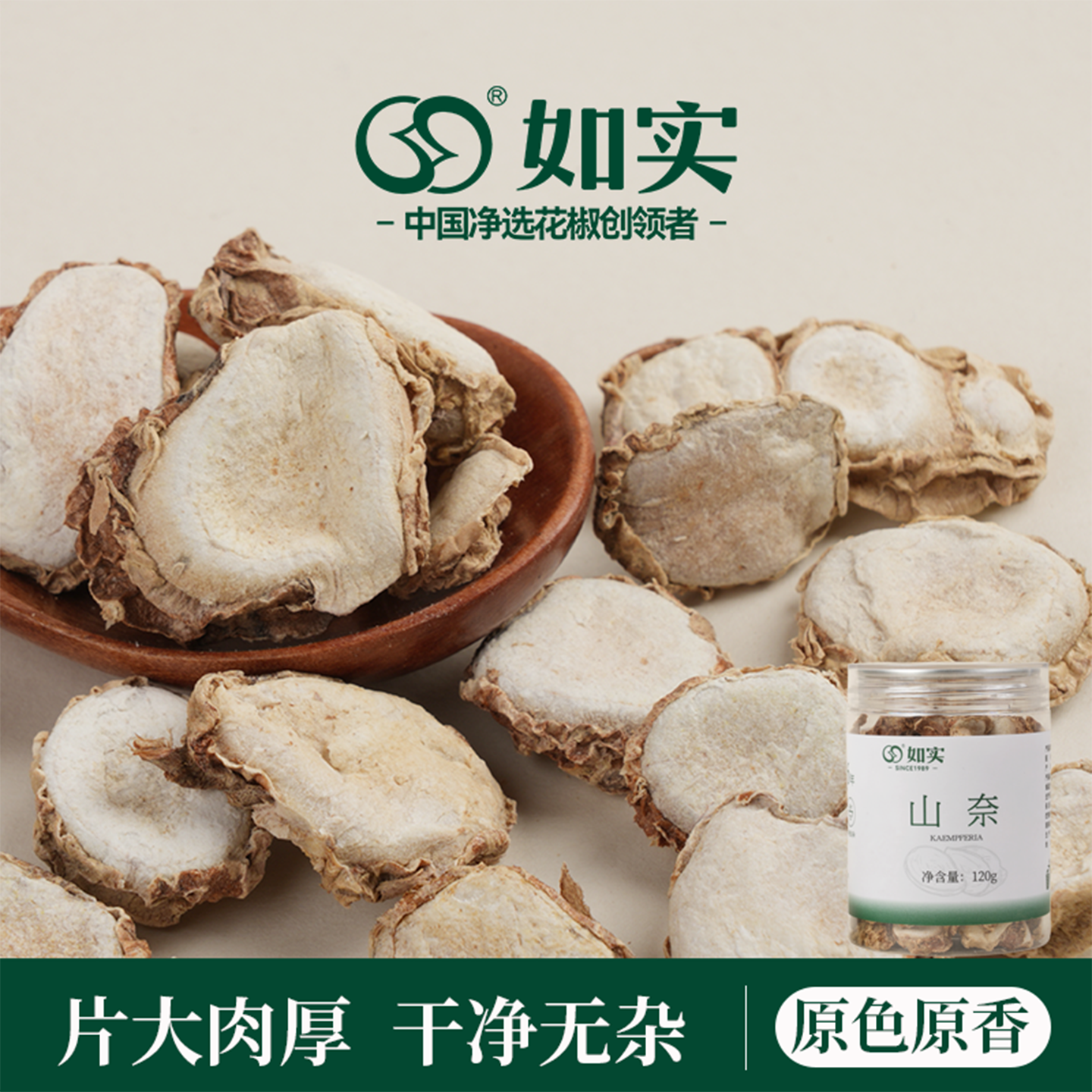 如实山奈香料沙姜干卤料炖料香辛料调味料厨房家用煲汤炖汤调味料