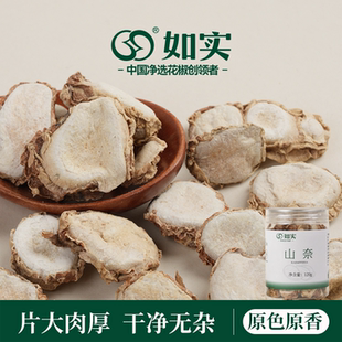 如实山奈香料沙姜干卤料炖料香辛料调味料厨房家用煲汤炖汤调味料