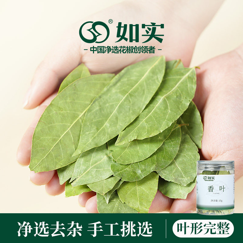 如实干货香叶香料月桂叶卤料包炖肉大料组合香辛料厨房调味料瓶装