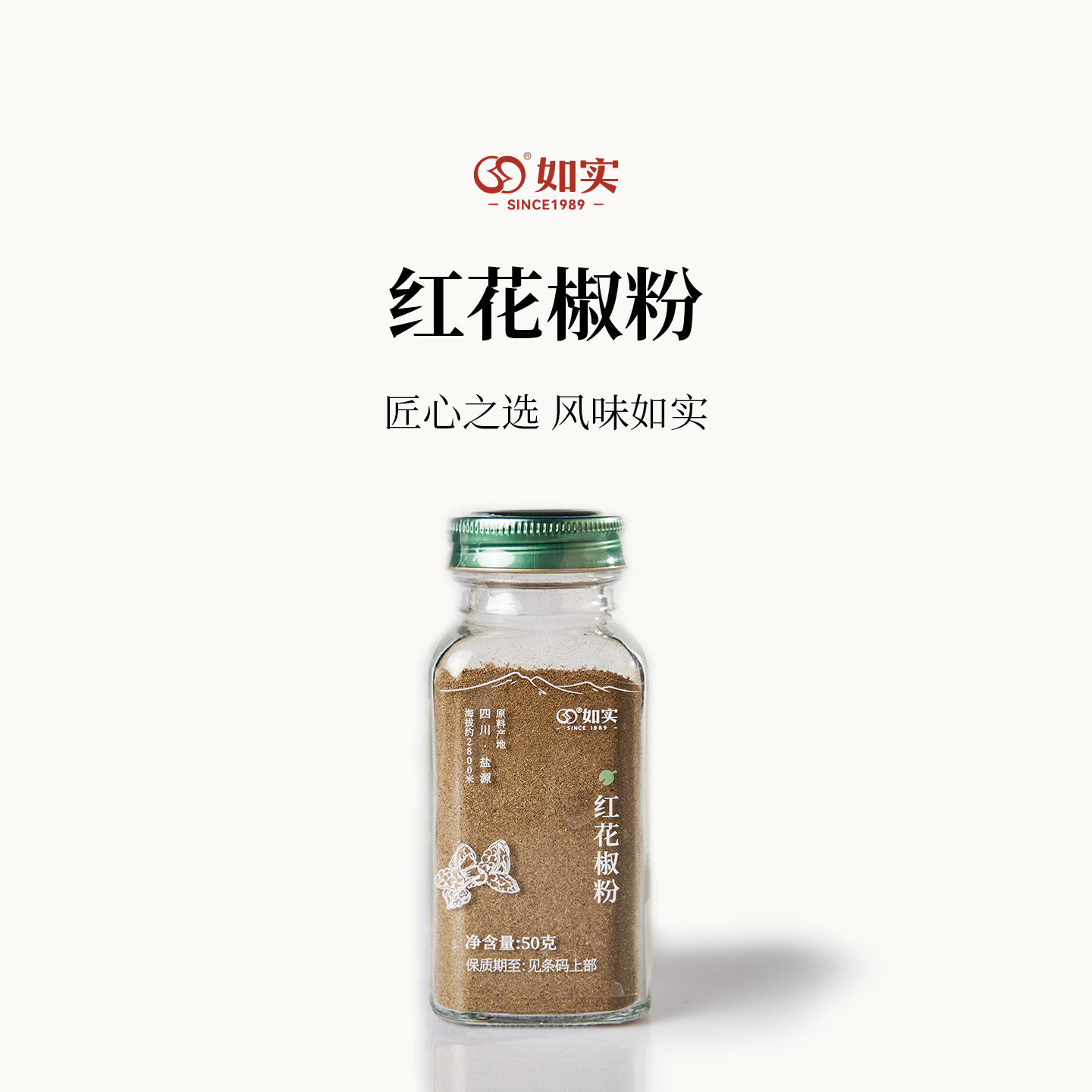 如实四川红花椒粉瓶装净选原料图片