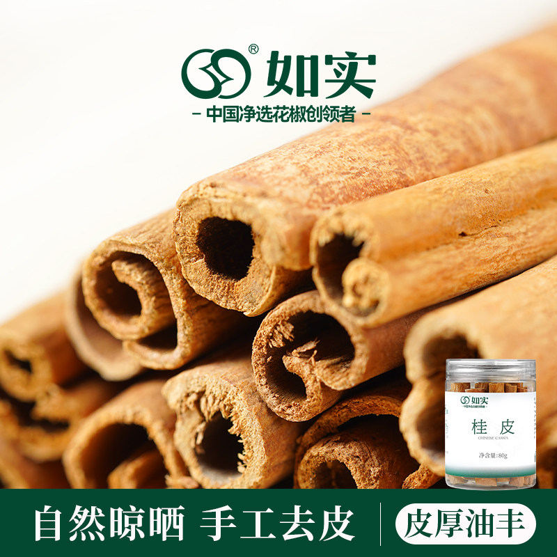 如实净选桂皮香料瓶装香辛料