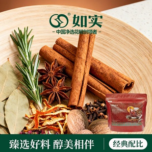 如实热红酒料包圣诞节煮红酒料包净选香料桂皮八角香叶丁香迷迭香