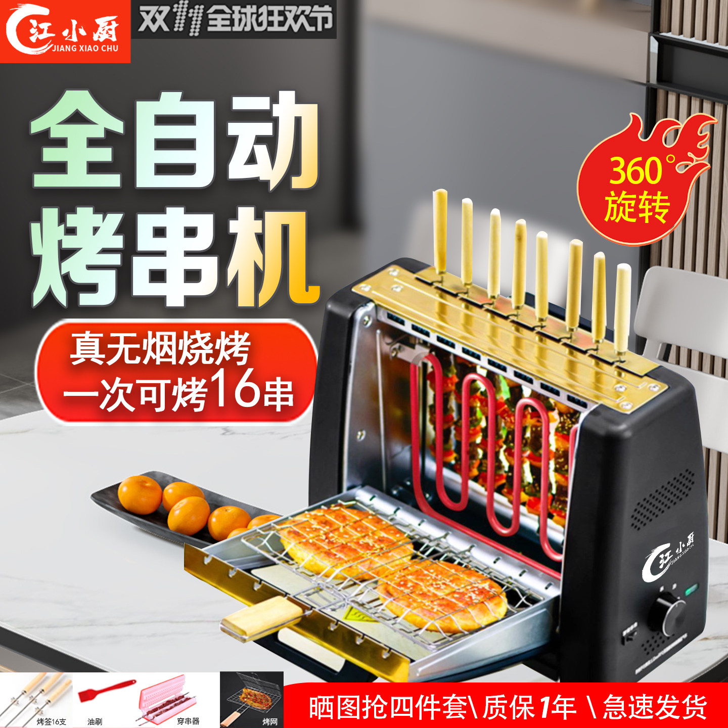 江小厨烤串机无烟全自动旋转家用商用烤串神器烤肉炉可拆洗烤肠机