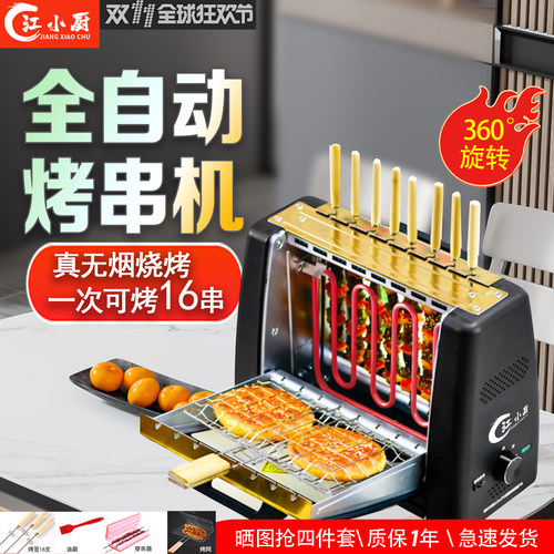 江小厨无烟旋转烤串机16串烤肠机