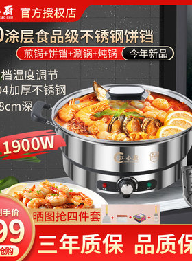 江小厨电饼铛304不锈钢电煎锅加深加大无涂层电烙饼锅官方旗舰店