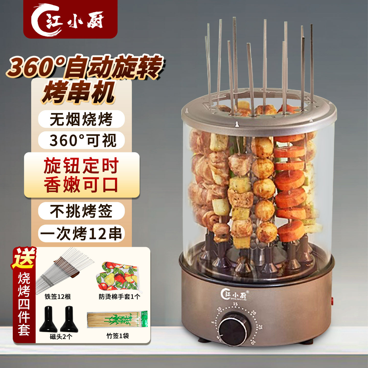 江小厨烤串机烤肠机电烧烤炉无烟电烤串机家用全自动旋转烤羊肉串