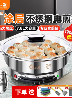 江小厨304不锈钢电饼铛无涂层8K镜面电煎锅家用加深加大电烙饼锅