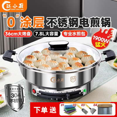 江小厨304不锈钢电饼铛