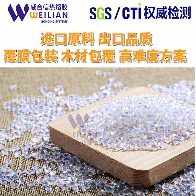 透明超粘型化妆镜粘合彩盒包装包覆覆膜纸滤清器陶瓷盖胶热熔胶粒