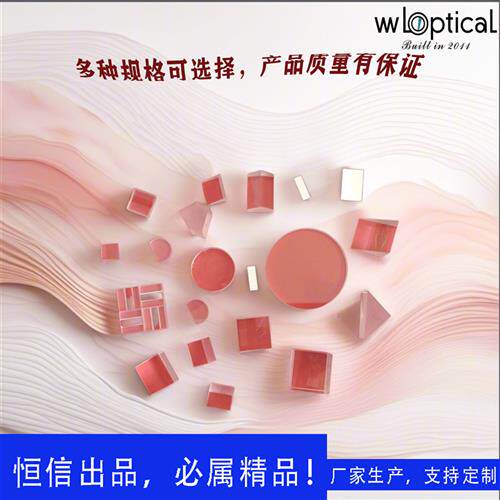 高透BK可见光范围方形平凸球面透镜**mmCTF.mm可见增