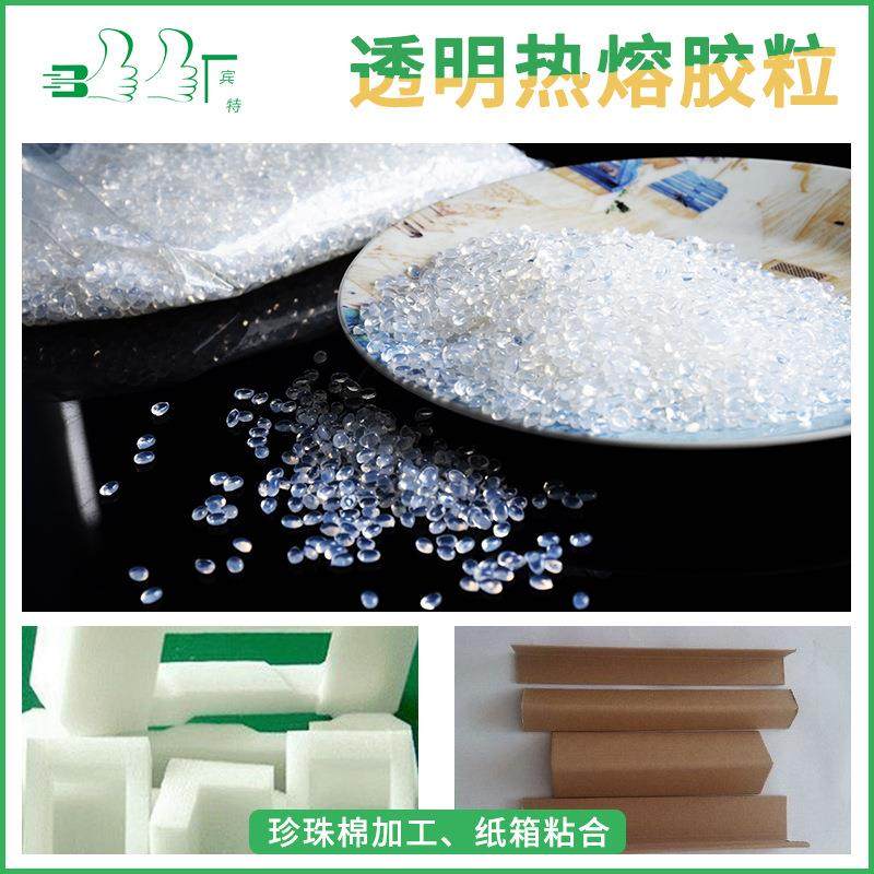 胶粒热熔胶粒纸箱纸盒包装用热熔胶粒珍珠棉胶粒耐发黄珍珠棉胶粒