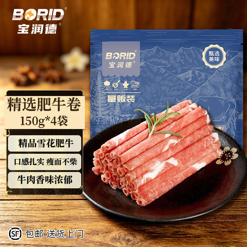 宝润德肥牛卷火锅食材