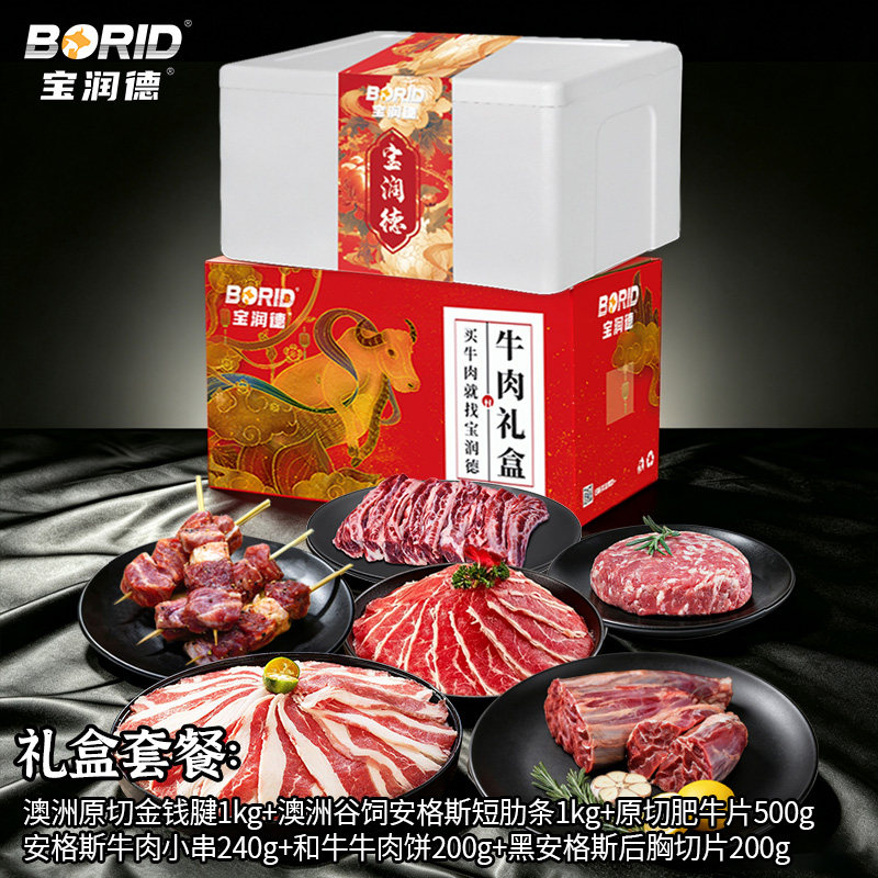 宝润德中秋牛肉生鲜礼盒清真牛肉节日送礼烧烤炖卤伴手礼礼盒F
