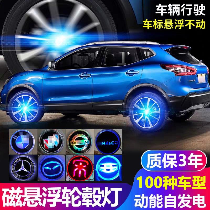 磁悬浮轮毂灯轩逸发光车标朗逸英朗卡罗拉H6雅阁Cs75思域博越