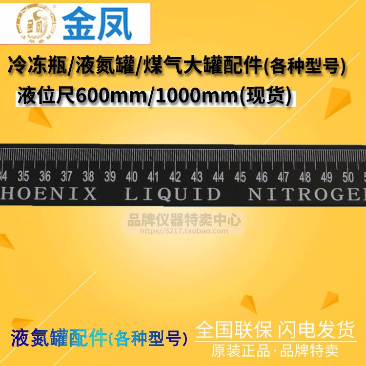 MVE查特液氮罐液位尺1000mm 600mm测量液氮的液面高度 木质