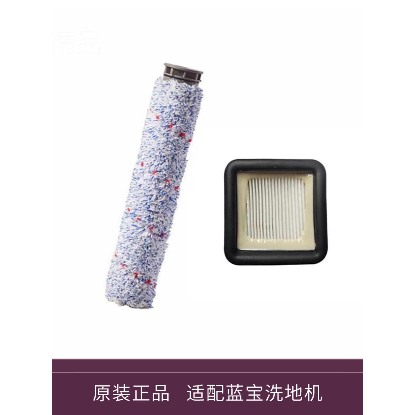 蓝宝one/Walker洗地机DT02/DT03/DT05配件原装清洁液滤网滚刷