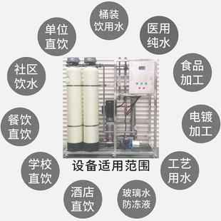 大型不锈钢ro反渗透商用净水器工业纯水设备去水垢泥沙井水过滤器
