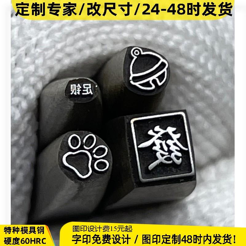 可设计可爱日式猫爪狗爪铃铛足银錾刻钢印模具手镯金银打金雕刻刀