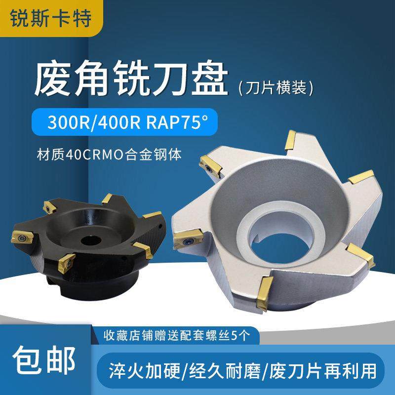 数控加工中心75度横装1604刀片废角面铣刀盘RAP400/300R 80费副角,五金/工具,面铣刀,淘宝优惠券,粉丝福利购,淘宝优惠卷