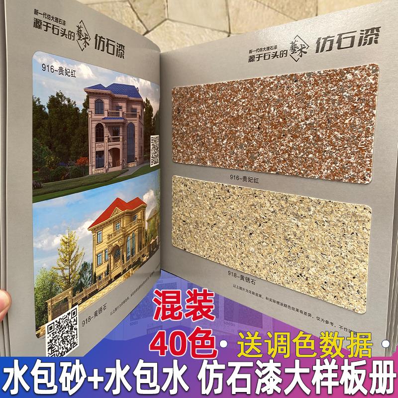 大样板册色卡皮革水包水多彩漆花岗岩漆仿石漆涂料仿大理石
