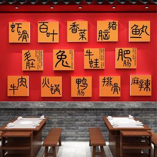 网红地摊火锅店新年墙面装 创意复古文化贴纸 饰挂画工业市井风格