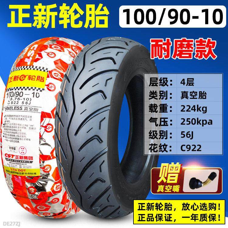 CST/100/90-10电动车踏板机车真空胎10090外胎9090一12轮胎,摩托车/装备/配件,摩托车轮胎,淘宝优惠券,粉丝福利购,淘宝优惠卷
