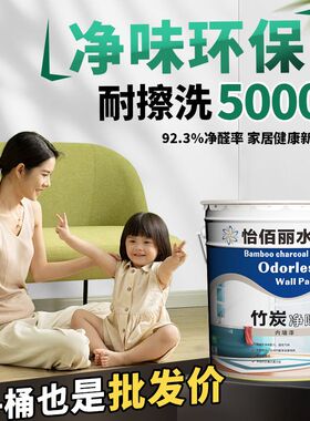 怡佰丽乳胶漆白色超易洗竹炭环保净味五合一内墙涂料乳胶漆墙面漆