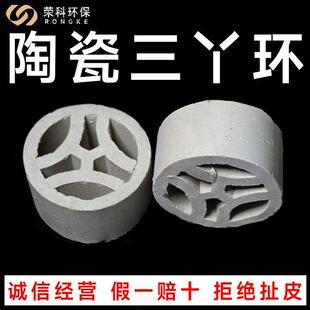供应陶瓷三丫环填料洗涤塔陶瓷扁环散堆填料耐酸碱陶瓷三丫环