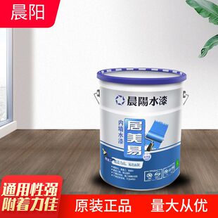 晨阳居美易水漆内墙乳胶漆17KG水性内墙涂料