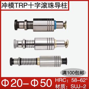 冷冲压五金模具TRP十字滚珠导柱导套铜套铝套塑胶保持架20 50