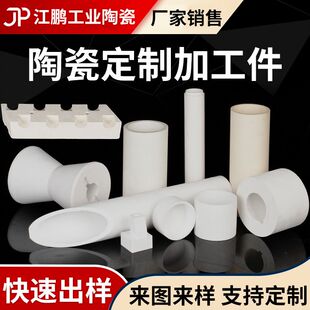 供应氧化铝陶瓷管 非标定 制刚玉管  氧化铝陶瓷件陶瓷非标加工